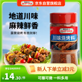 易厨食代川味烧烤料 麻辣风味烧烤料瓶装100g火锅干碟蘸料烤牛羊肉烤串料