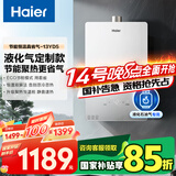 海尔（Haier）【YD5】13升液化气燃气热水器【国家补贴15%】 ECO节能 低水压启动 速热静音 以旧换新 抗风防冻