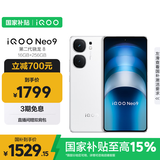 vivo iQOO Neo9 16GB+256GB 星曜白第二代骁龙8 自研电竞芯片Q1 IMX920 索尼大底主摄 手机