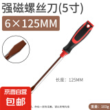螺丝刀十字一字工业级强磁合金螺丝批工具套装超硬改锥小起子大全 超硬螺丝刀-5寸一字