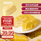 鲜京采【榴莲＞38%】猫山王榴莲千层蛋糕420g 6寸 零食糕点情人节礼物