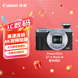 佳能（Canon）PowerShot G7 X Mark III G7X3 数码相机银色 （约2010万像素/平滑皮肤模式/4K视频拍摄）