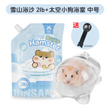 宠尚天 仓鼠浴沙浴室三件套餐沐浴沙洗澡砂仓鼠尿沙浴用品