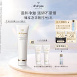 肌肤之钥（CPB）净采洁面膏125ml(清爽型) 洗面奶护肤品礼盒化妆品套装生日礼物