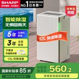 夏普（Sharp）【开市客同款】除湿机CT12H抽湿机卧室家用轻音除湿器干衣干燥机一键全屋高效干爽 12L/天 高性价比爆款
