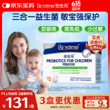 合生元(BIOSTIME)HMO儿童益生菌调理肠胃增强自护力少敏感30袋