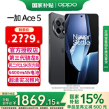 一加 【国家补贴】OPPO 一加 Ace5新品5G全网通第三代骁龙8风驰游戏内核大电池长续航拍照智能手机AI 12GB+256GB 全速黑 官方套装【智能手表+蓝牙音箱】