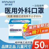 海氏海诺儿童医用外科口罩独立包装灭菌级50只 小孩学生口罩医用防尘防晒