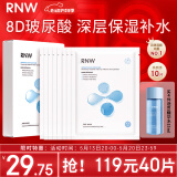 如薇（RNW）8D玻尿酸水光补水面膜10片熬夜面部保湿锁水积雪草精华礼物送女士