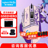 罗技（G） G502 HERO主宰者游戏鼠标电竞鼠标有线RGB机械配重竞技FPS吃鸡宏cf送男友男生礼物 G502HERO+阿卡丽贴纸