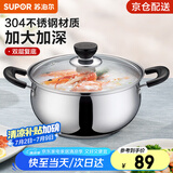 苏泊尔（SUPOR）304不锈钢小红圈汤锅大小号复底炖锅火锅煮面锅 燃气灶电磁炉通用 适用2-3人 加厚款 直径 22cm