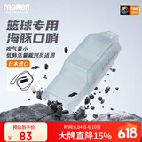 摩腾（molten）裁判哨24年新海豚RA0120无核篮球日常训练口哨AR0120-H轻松吹响