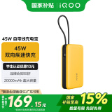 vivoiQOO45W充电宝自带线20000mAh大容量双向快充充电宝iQOO充电宝适配iPhone16充电宝iQOO13充电宝