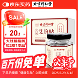 同仁堂艾草肚脐贴艾脐贴艾灸贴大肚腩脂肪大腿肚子贴穴懒人贴父亲节礼物