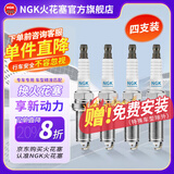 NGK火花塞铱铂金/双铂金/铱金/铂金专车专用火花塞火嘴(4支价)适用于 雷诺科雷傲/日产奇骏/天籁/逍客 90565
