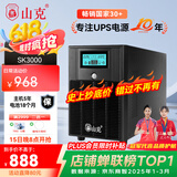 山克 SK3000 ups不间断电源3000VA/1800W家用办公电脑停电稳压应急备用ups电源可带6台电脑