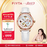 飞亚达（FIYTA）四叶草系列 镂空盘面自动机械机芯女士腕表 礼盒节日礼物