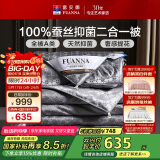 富安娜A类100%蚕丝被子母被抑菌春秋被芯 双人二合一被8.5斤230*229cm