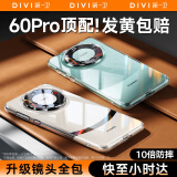 第一卫 DIVI【官 方 推 荐丨发黄包赔】适用华为mate60手机壳Mate60保护软套透明防摔镜头全包超薄气囊硅胶