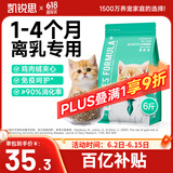 凯锐思 幼猫猫粮奶糕全价幼猫粮天然粮 【1-4月离乳与孕期】离乳期6斤