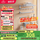 九牧（JOMOO）免打孔卫生间置物架毛巾架浴室墙上置物架挂件套装7件套939415