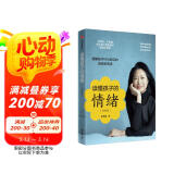 读懂孩子的情绪 升级版 亲子教育专家 朱芳宜 著 理解孩子行为背后的感受和需求 0-6岁儿童育儿实践手册 理解孩子情绪 中信出版社 阅读狂欢节
