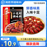 海底捞 筷手小厨 调味料 十三香小龙虾底料调味料220g 麻辣干锅冒菜串串