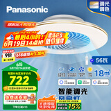 松下（Panasonic）风扇灯智能吸顶灯智控四段风量调节56W餐厅灯【包安装】