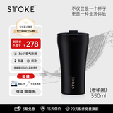 ISTTOKE【节日送礼】慕咖STTOKE咖啡杯精致陶瓷内胆保温杯便携水杯TT杯 【彭X晏同款】奢华黑350ml