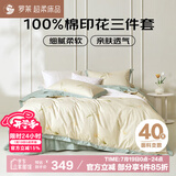 罗莱家纺100%纯棉床上三件套 时尚ins风床单被套双人套件 150*215cm