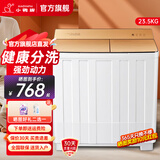 小鸭牌【官方店】半自动洗衣机迷你小型波轮大容量租房宿舍家用双桶双缸分区脱水甩干老式强力去污 23.5KG【洗15+脱8.5+电机+全国联保】