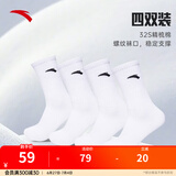安踏（ANTA）(4双装)运动袜子 男女夏季棉质吸汗透气中长短袜训练跑步篮球袜子 [长袜4双装-透气防臭]全白-均码