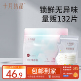 十月结晶(132片)壶口储奶袋双层封口母乳储存保鲜袋一次性存奶储奶袋200ML