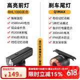 洛克兄弟自行车前灯尾灯组合智能感应刹车夜骑公路山地车车灯充电骑行配件 1000流明前灯+Q1MAX智能尾灯