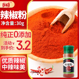 乐畅纯正辣椒粉30g 0添加无硫熏 红辣椒面烧烤蘸撒料调味料火锅底料