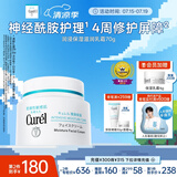 珂润（Curel）保湿滋润乳霜70g 加量装 神经酰胺护理 敏感肌男女适用 成毅代言