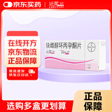  【原研进口】[达英35] 炔雌醇环丙孕酮片2mg:0.035mg*21片/盒