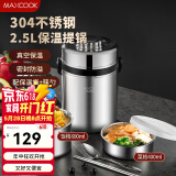 美厨（MAXCOOK） 304不锈钢保温提锅 双层手提便携式保温提锅 大容量学生上班族 配餐具袋子 2.5L