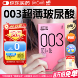 第六感避孕套 003玻尿酸18只超薄安全套套男女用计生成人情趣用品byt