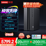 联想（Lenovo）GeekPro设计师游戏台式电脑主机(酷睿i5-14400F RTX5060Ti 8GB显卡 16G DDR5 1TB SSD )国家补贴