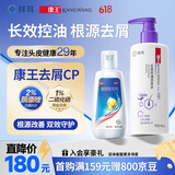 拜耳康王二硫化硒洗发水【酮康唑50ml+蓬松460ml】控油去屑套装 头皮清洁男士女士