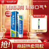 云南白药【采销推荐】经典薄荷护龈牙膏 改善牙龈问题 祛牙垢清新口气210g
