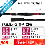 SHIMANO禧玛诺22款Majestic XT玛杰士路亚竿入门远投路亚鱼竿钓竿 2.18m 直柄S72ML+-2 中调子