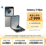 三星Galaxy Z Flip6 AI手机 折叠屏手机 大视野智能外屏 骁龙8 Gen3 双卡 12GB+256GB 星夜银
