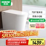 希箭（HOROW）小Q贴遥控冲水泡沫盾智能马桶Q21舒适款CZNT239004【305坑距】