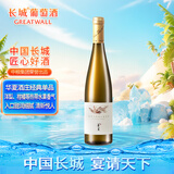 长城 华夏酒庄 霞多丽半甜白葡萄酒 750ml 单瓶装