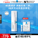 理肤泉B5绷带霜40ml保湿修护屏障舒缓泛红淡印痕乳液护肤品生日礼物