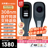 光专嘉308白癜风治疗仪准分子激光紫外线光疗仪家用白斑uvb银屑病牛皮癣 LED型308nm机强度18 照光机器便携面积10 医用医院窄谱中波官方仪器同款