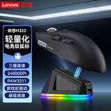 联想（Lenovo）三模无线鼠标无线充电磁吸底座RGB发光轻量化电竞鼠标宏驱动无线蓝牙有线鼠标电脑办公游戏通用 M322黑色鼠标-配磁吸充电底座-原相3311 【有线/无线/蓝牙】三模