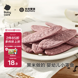 光合星球babycare轻脆婴幼儿黑米米饼40g宝宝营养零食儿童磨牙棒饼干6月+
